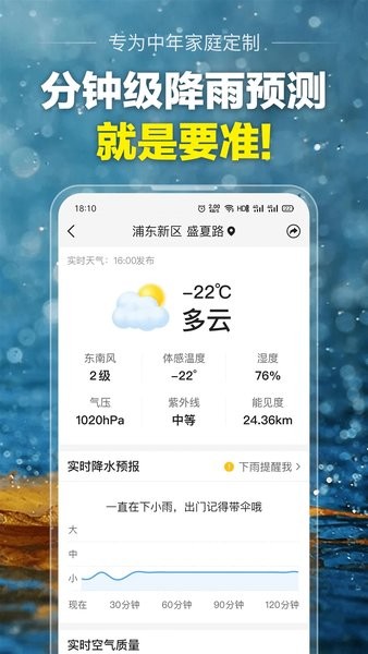 大字版天气预报手机版