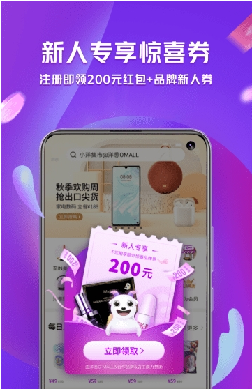 洋葱OMALL最新版