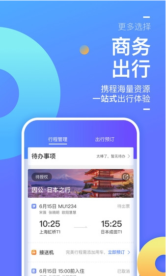 Ctrip Biz最新版