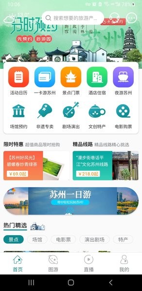 君到苏州手机版