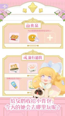 花花与幕间剧游戏