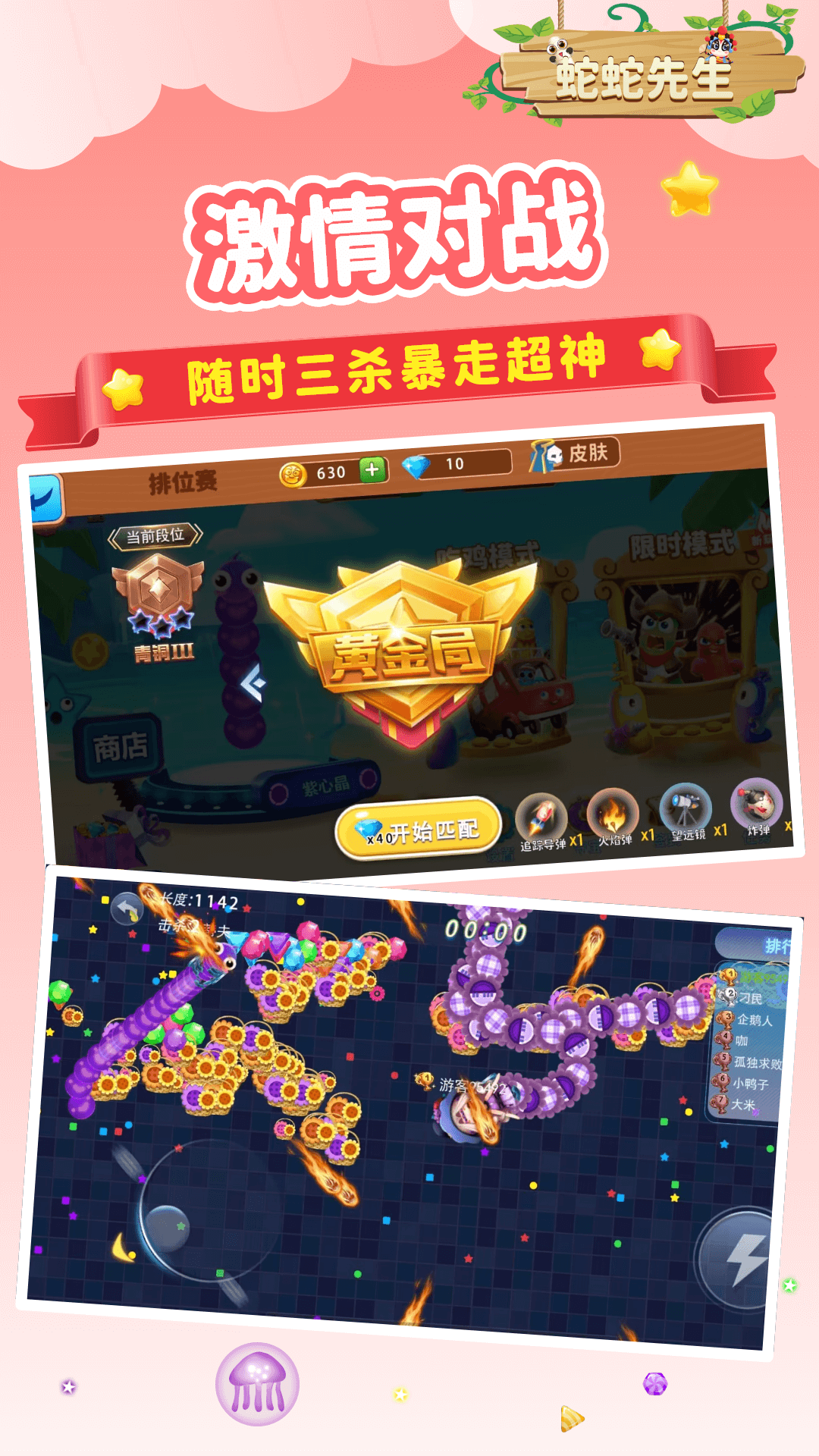 蛇蛇先生游戏游戏