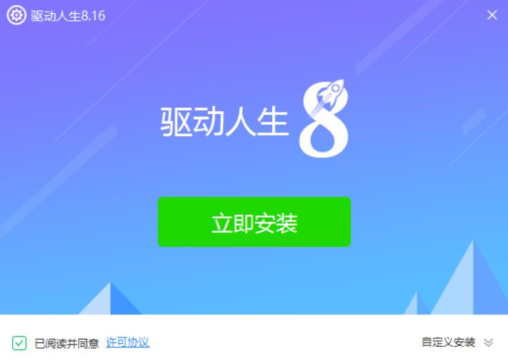 驱动人生电脑版