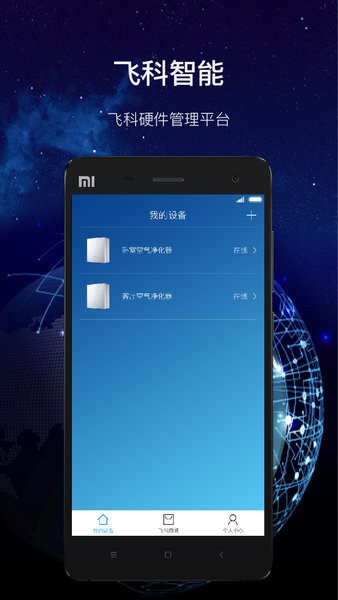 飞科智能手机版