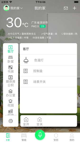汉的智家手机版