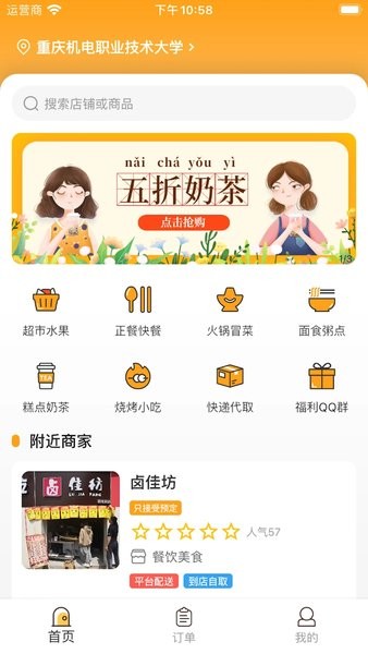 橙子校园手机版