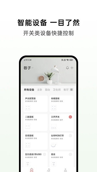 华太智慧家手机版