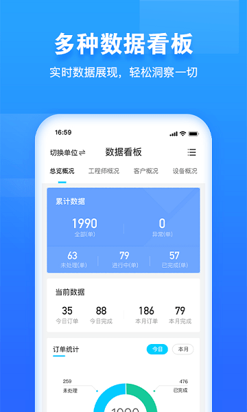 报修管家手机版