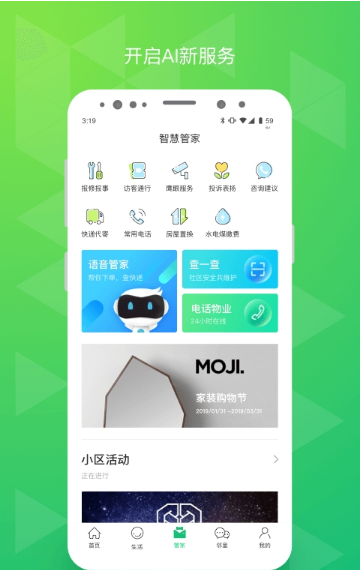绿城生活手机版