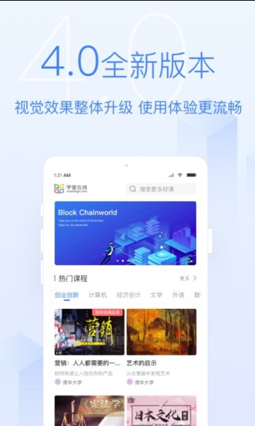 学堂在线手机版