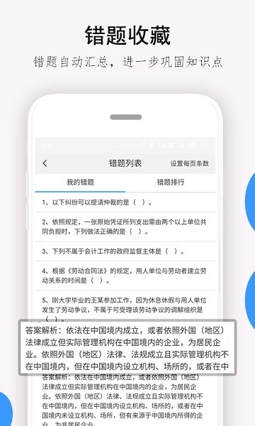 救命稻草题库手机版