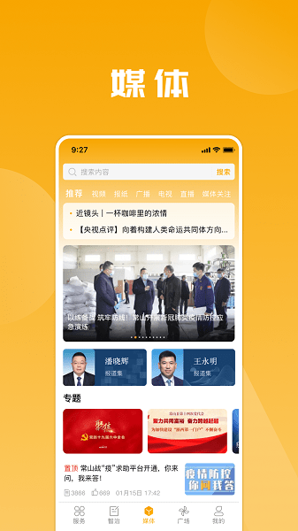 爱常山U点通手机版