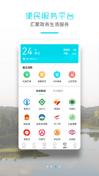 安居融媒手机版