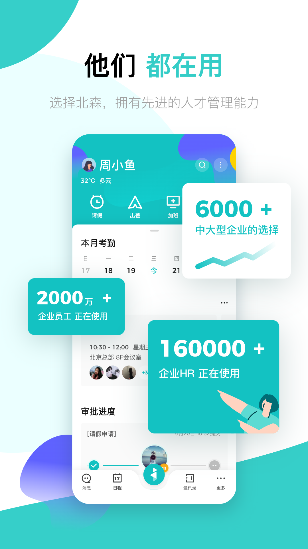 北森italent安卓版