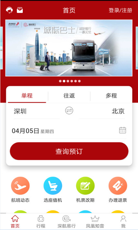 深圳航空安卓版