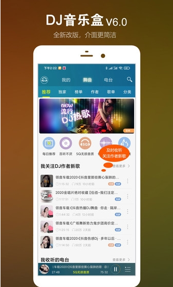 DJ音乐盒手机版
