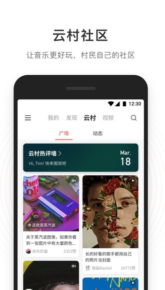 网易云音乐最新版