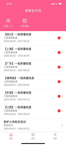 护理助手最新版