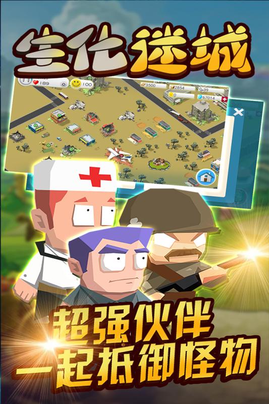 生化迷城游戏