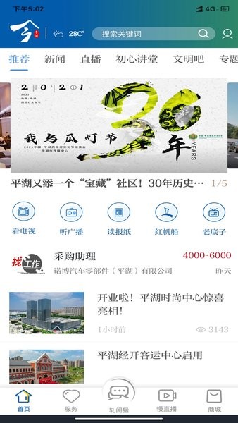今平湖安卓版