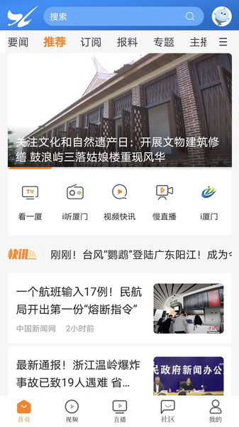 看厦门安卓版