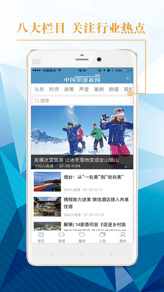 中国旅游新闻最新版