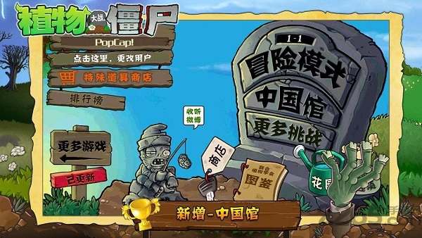 植物大战僵尸下载手机版游戏