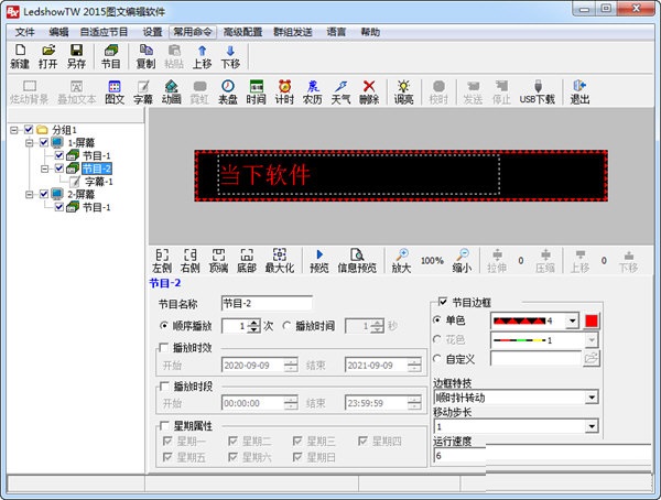 LedshowTW电脑版