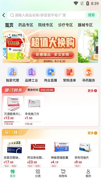 伟业药药通安卓版