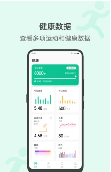 vivo健康安卓版