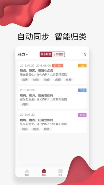 朝阳健康云安卓版