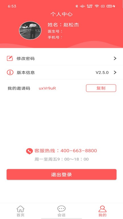 陪养医生端安卓版