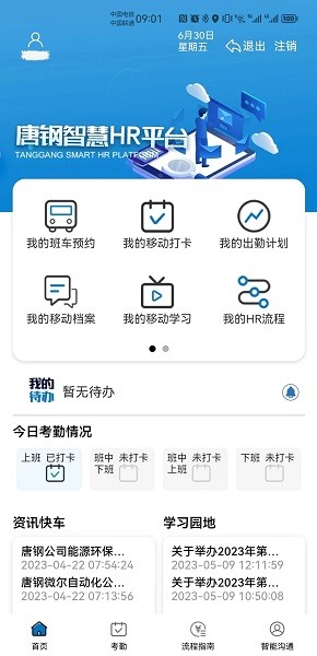 智慧唐钢手机版