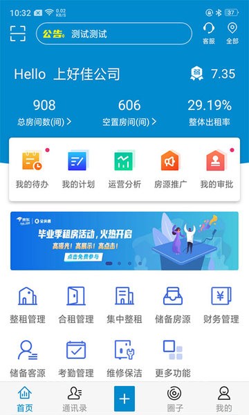 新全房通手机版