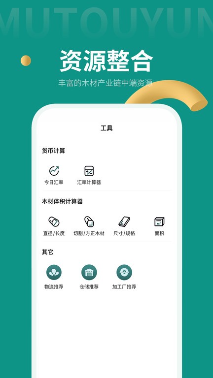 木头云商家版