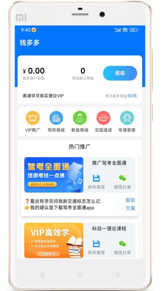 驾校教练通手机版