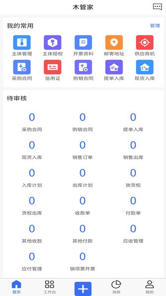 木管家手机版
