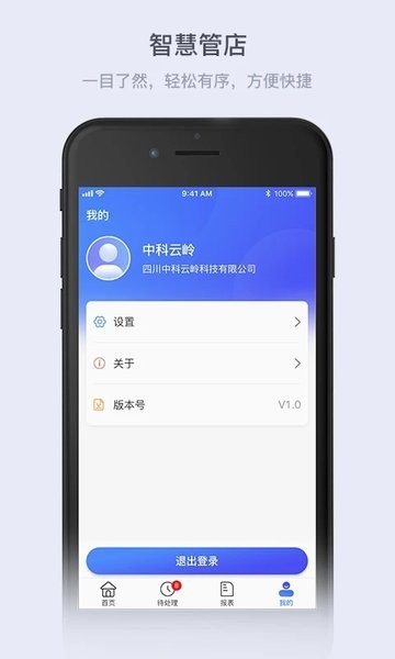 云岭管家手机版