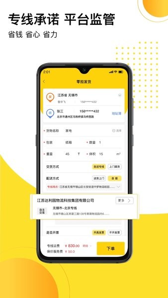 发货帮手机版