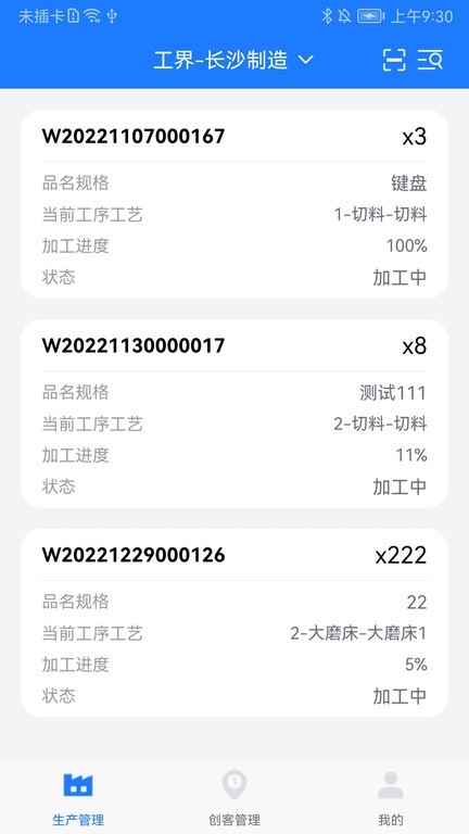 客创智造生管端最新版