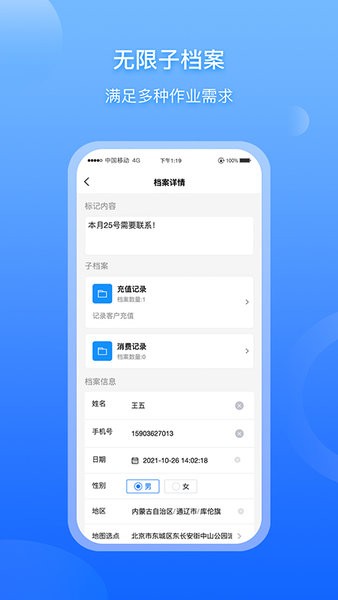 超级档案最新版