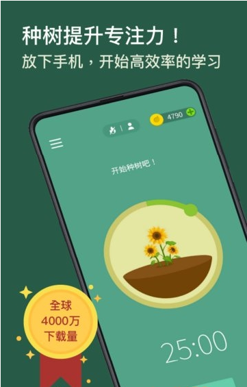 Forest专注森林最新版