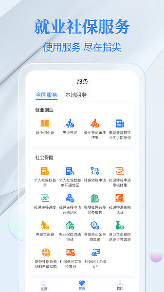 电子社保卡最新安卓版