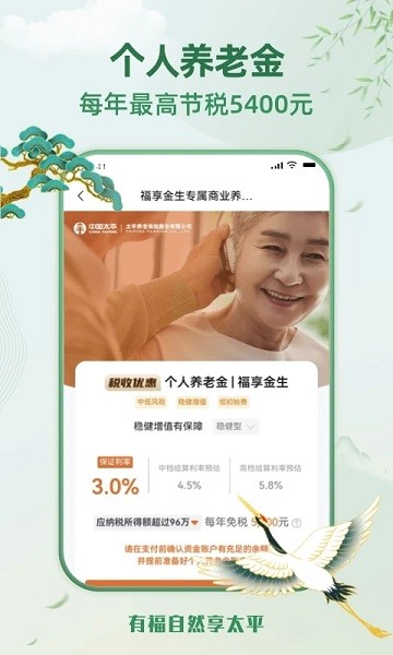 福享太平最新版
