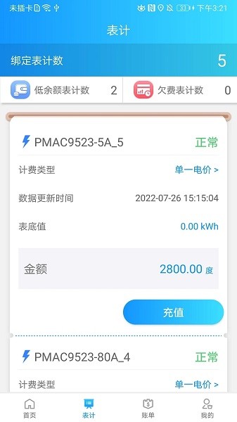 网络预付费最新版