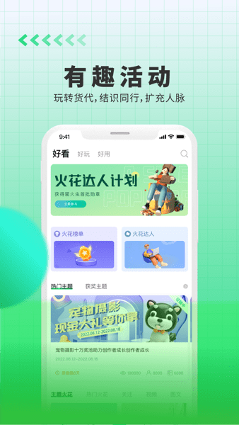 罂火虫最新版