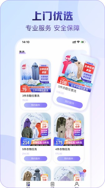 懒人洗最新版