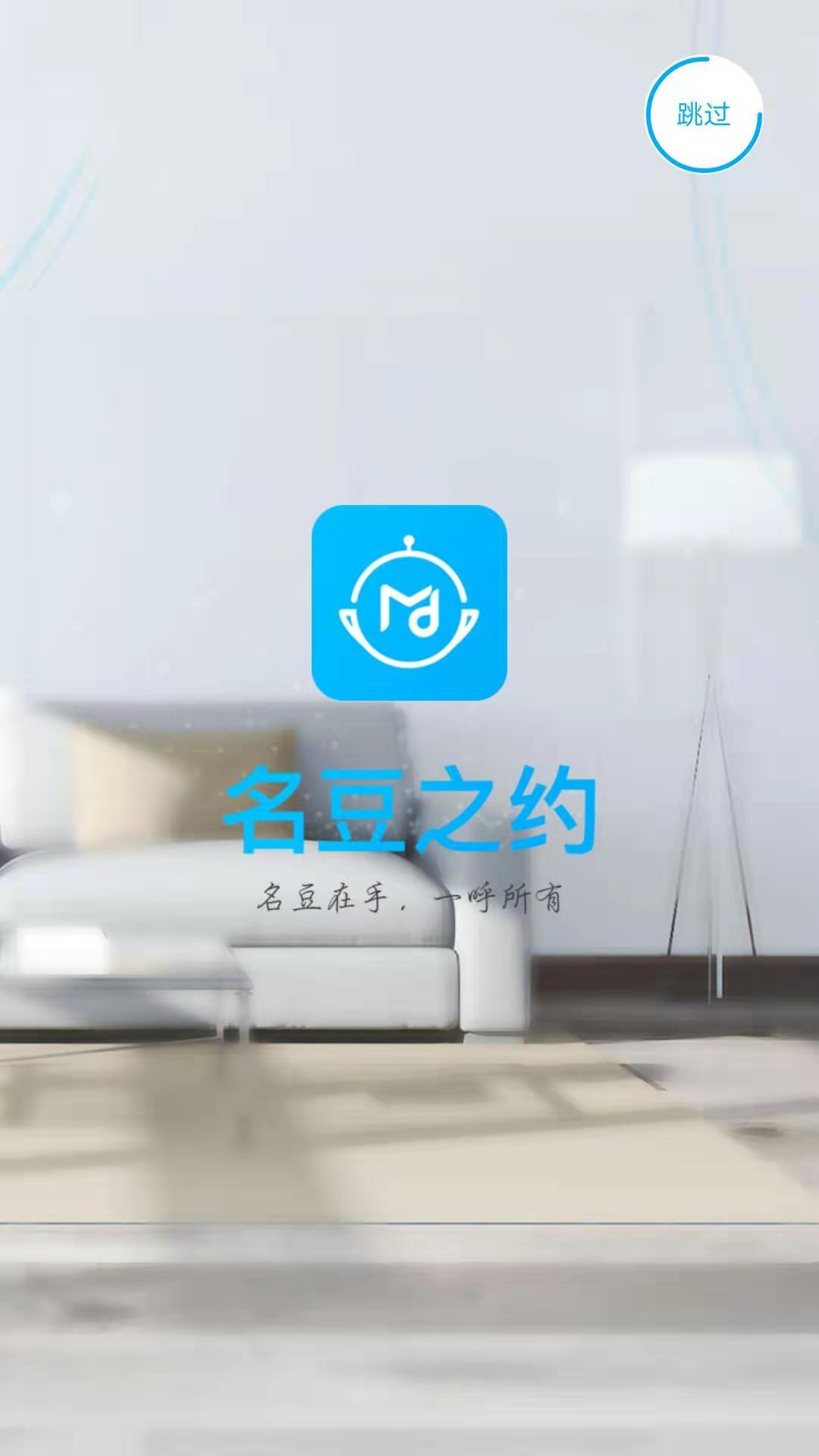 名豆之约最新版