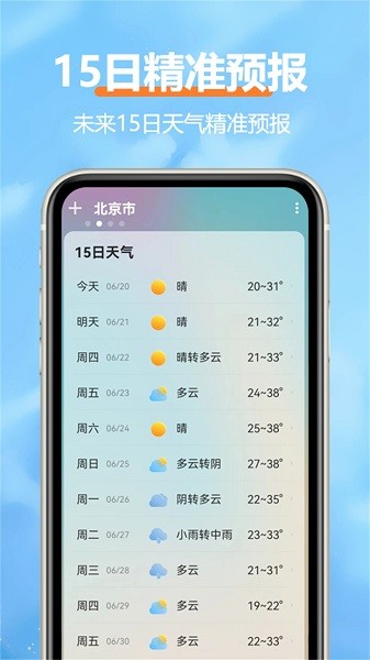 柔云天气最新版