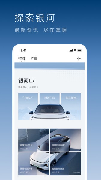 吉利银河手机版